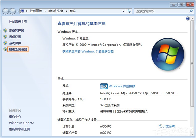 系统之家Windows7网页自动关闭的解决方法(3)
