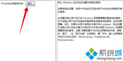 win7打开程序提示此程序被组策略阻止怎么办(5)