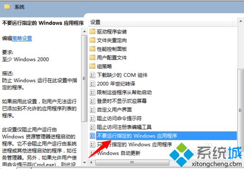 win7打开程序提示此程序被组策略阻止怎么办(4)