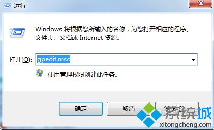 win7打开程序提示此程序被组策略阻止怎么办(2)