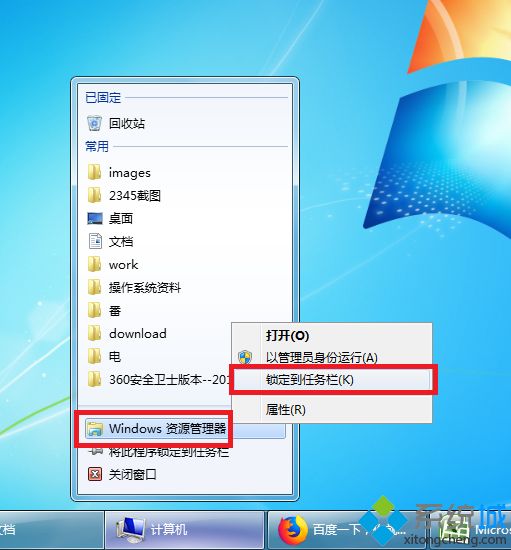 win7任务栏没有资源管理器怎么添加(1)