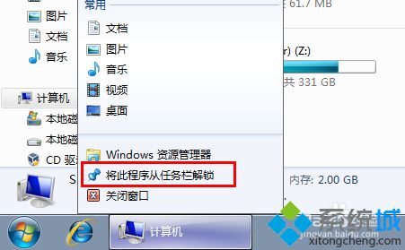 win7任务栏没有资源管理器怎么添加