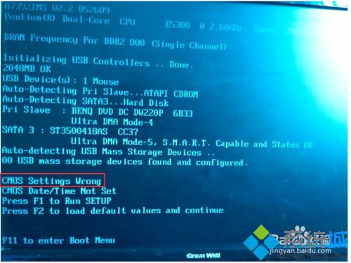 win7开机提示cmos setting wrong的解决方法(4)