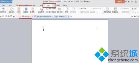 wps文字插入封面的方法(2)