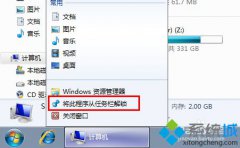 windows7任务栏资源管理器不见了怎么添加