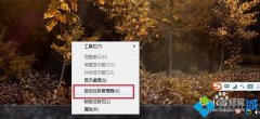 新萝卜家园windows7系统cpu使用率的查看教程