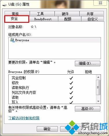 win7设置u盘权限发现没有安全选项卡怎么办(2)