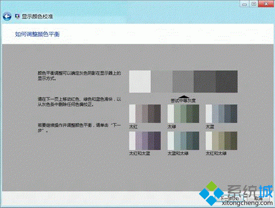 校正屏幕颜色(14)