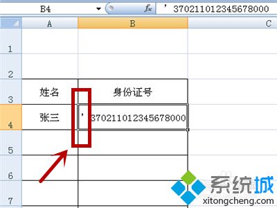 身份证号无法显示