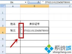 Excel输入身份证号无法显示怎么办
