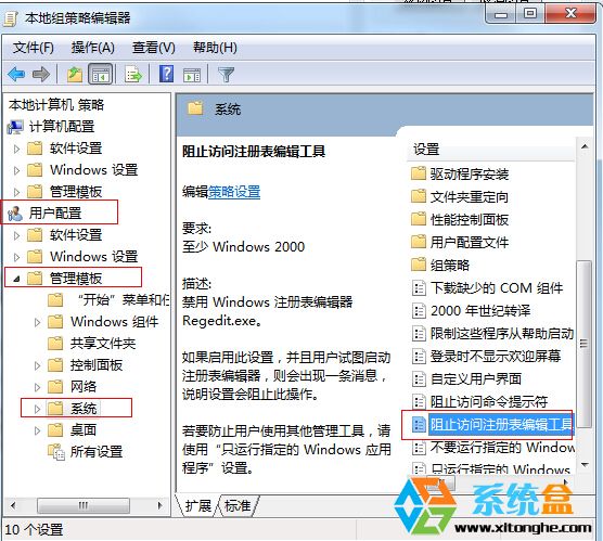 解决win7系统注册表已被管理员禁用的问题(2)