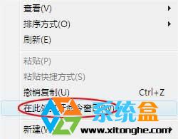 win764位系统快速打开命令窗口小技巧