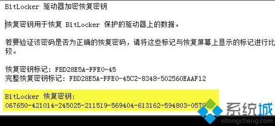 win7系统bitlocker忘记密码怎么使用恢复密钥(2)