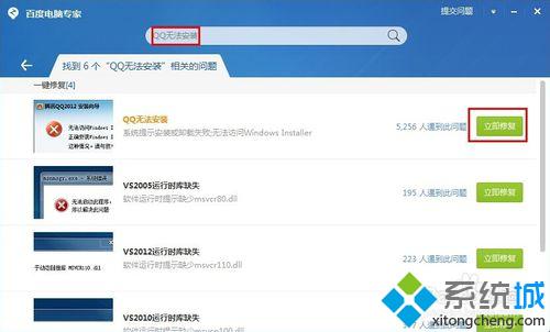 Win7安装QQ时出现错误提示“无法访问Windows Installer服务”四种解决方法