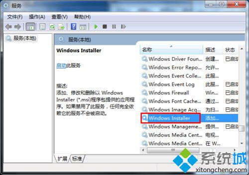 Win7安装QQ时出现错误提示“无法访问Windows Installer服务”四种解决方法(6)