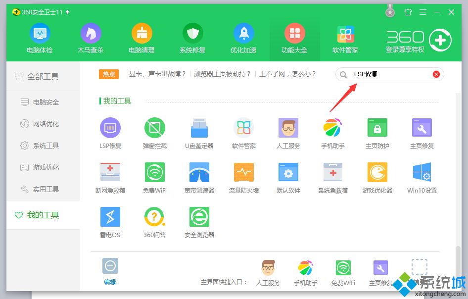 Win7系统打开QQ弹出错误代码0x00000005如何解决(1)
