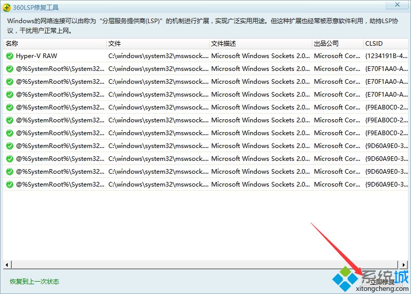 Win7系统打开QQ弹出错误代码0x00000005如何解决(2)
