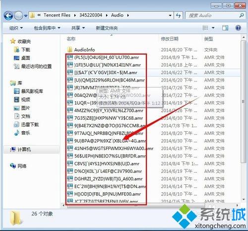 windowsxp系统下复制QQ语音消息的方法(5)