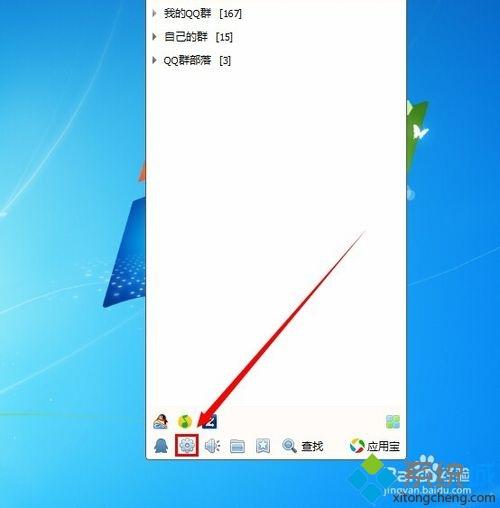 windowsxp系统下复制QQ语音消息的方法