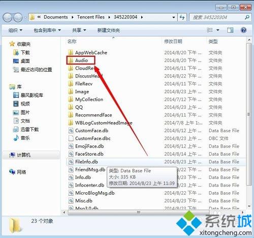 windowsxp系统下复制QQ语音消息的方法(4)