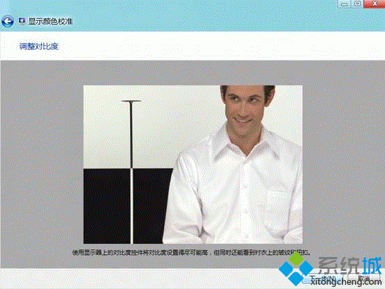 win8如何校正显示器颜色|win8校正屏幕颜色的方法(13)