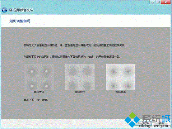 win8如何校正显示器颜色|win8校正屏幕颜色的方法(6)