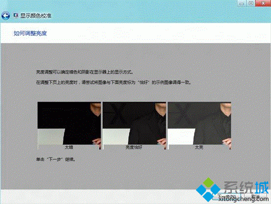 win8如何校正显示器颜色|win8校正屏幕颜色的方法(10)