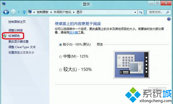 win8如何校正显示器颜色|win8校正屏幕颜色的方法(4)