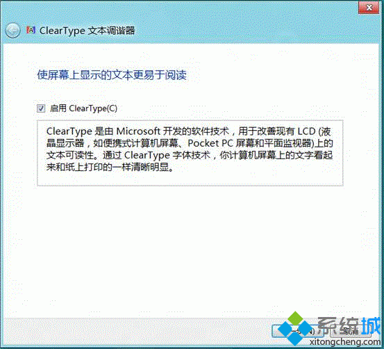 win8如何校正显示器颜色|win8校正屏幕颜色的方法(17)