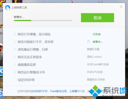 win10系统下QQ浏览器网页打不开显示白屏的解决方法(4)