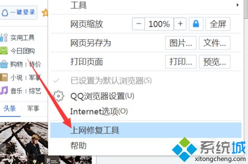 win10系统下QQ浏览器网页打不开显示白屏的解决方法(1)