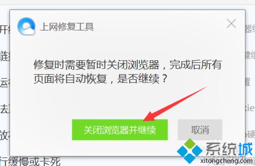 win10系统下QQ浏览器网页打不开显示白屏的解决方法(3)