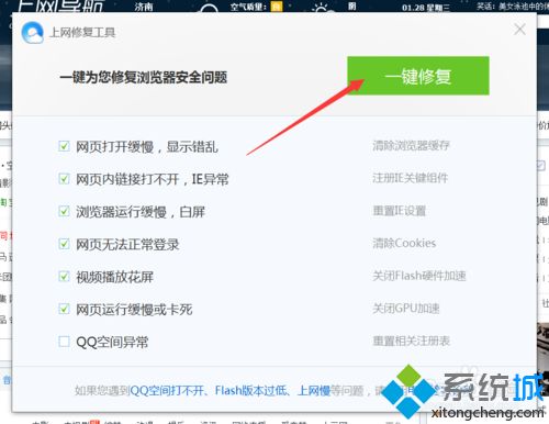 win10系统下QQ浏览器网页打不开显示白屏的解决方法(2)