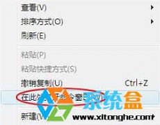 番茄花园windows系统快速打开命令提示符的小技巧