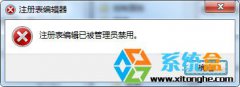 电脑公司win7系统注册表编辑已被管理员禁用怎么解决