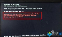 深度技术win7开机出现overclocking had failed的解决方法