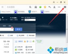 windows10系统QQ浏览器网页打不开显示白屏怎么办
