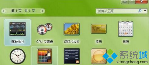 win7系统自带小工具打不开如何解决(2)
