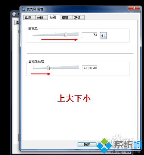windows7麦克风出现声音小的问题如何解决(4)