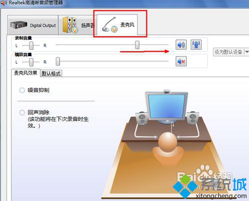 windows7麦克风出现声音小的问题如何解决(6)