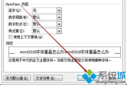word字体重叠怎么办(6)