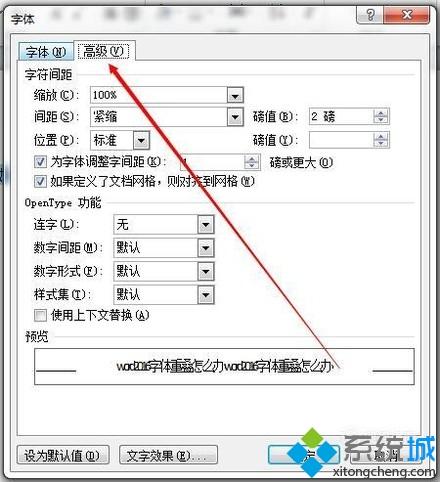 word字体重叠怎么办(3)