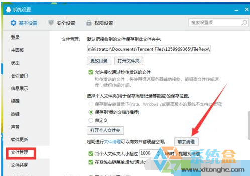 win7系统下登录QQ提示“腾讯qq未响应”的解决办法(2)