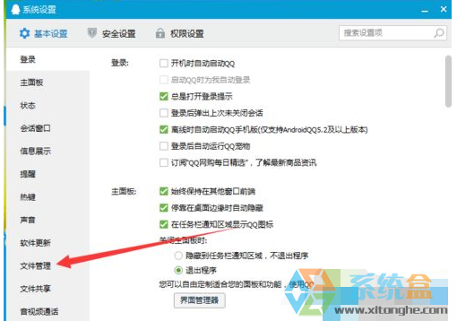 win7系统下登录QQ提示“腾讯qq未响应”的解决办法(1)
