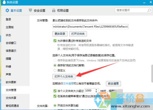 win7系统下登录QQ提示“腾讯qq未响应”的解决办法(5)