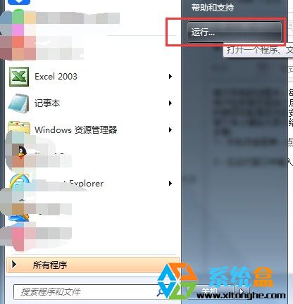  win7系统开机的时候windows旗帜不见了怎么办？
