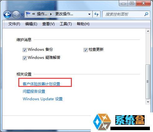 给win7系统提速之关闭“客户体验改善计划”的方法介绍(3)