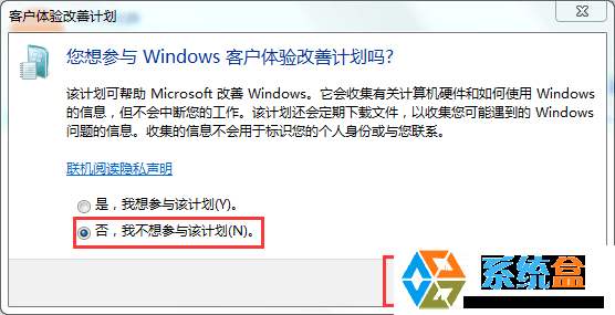 给win7系统提速之关闭“客户体验改善计划”的方法介绍(4)