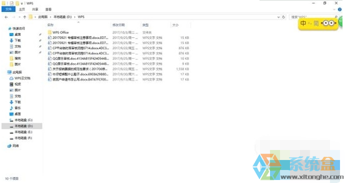 WPS文档忘记保存的方法(5)