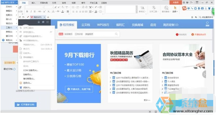 WPS文档忘记保存的方法(2)